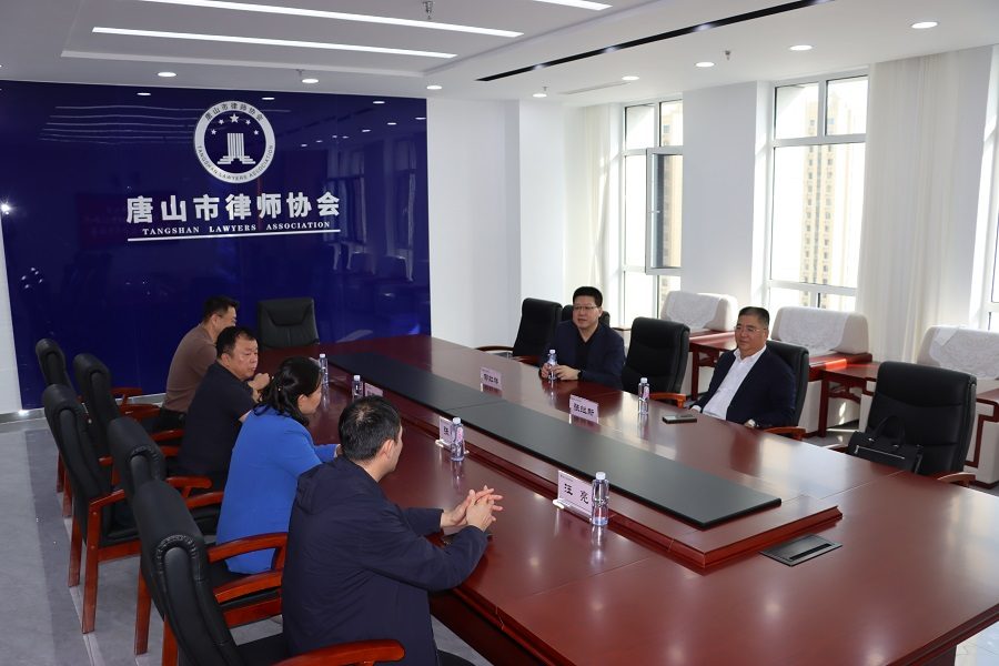 河北省律师协会张继新副会长莅临唐山市律师协会调研座谈
